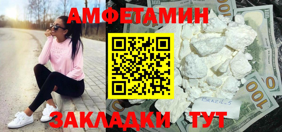 Амфетамин Розовый Волоколамск