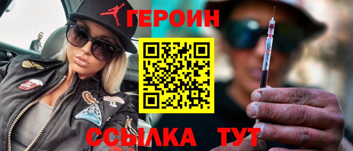 Героин хмурый Волоколамск