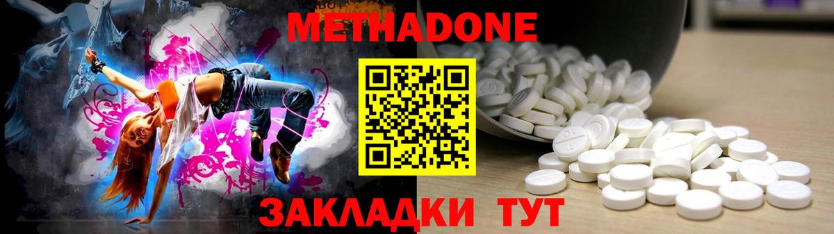 Метадон мёд Волоколамск