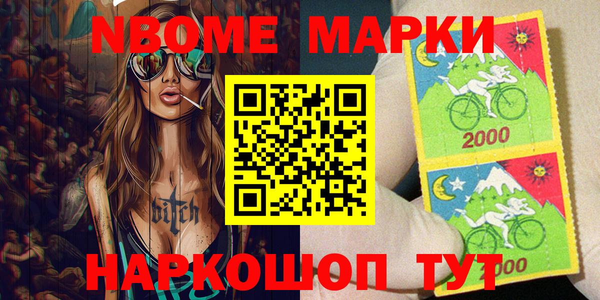 Наркотические марки  Вход с VPN  Волоколамск  Марки N-bome 1,5мг 