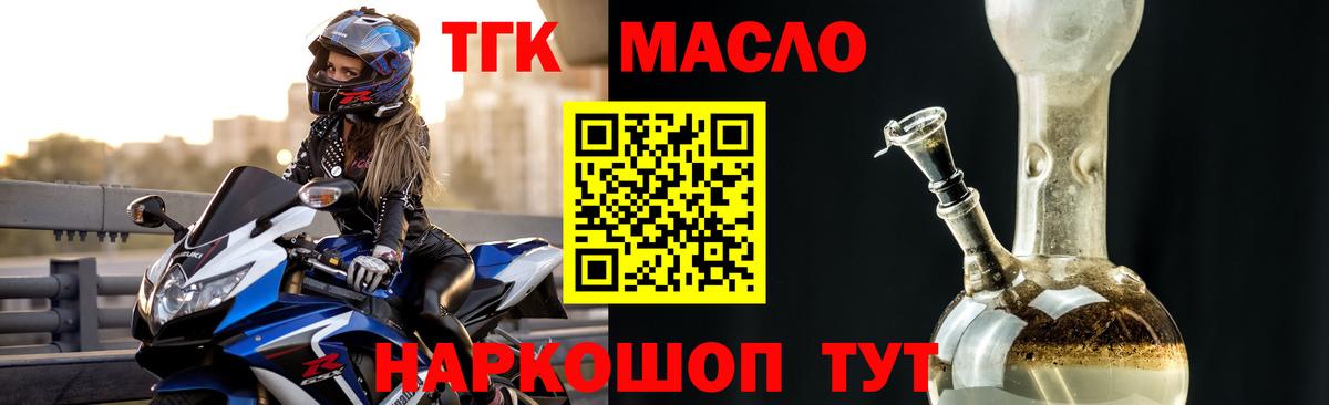 Волоколамск  магазин    ТГК гашишное масло  Вход с VPN  Дистиллят ТГК THC oil 